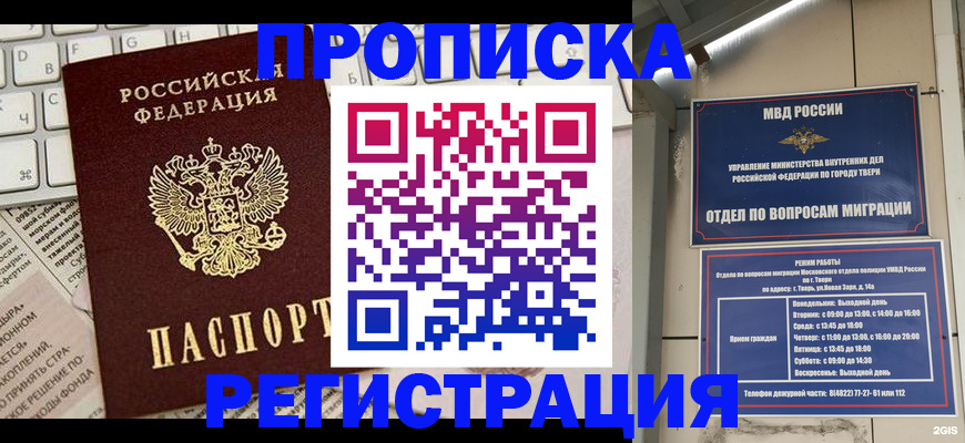 прописка ребенка в Нижнем Ломове